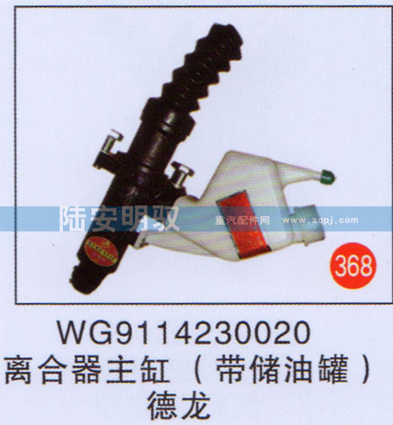 WG9114230020,,山东陆安明驭汽车零部件有限公司.