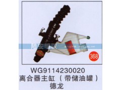 WG9114230020,,山东陆安明驭汽车零部件有限公司.