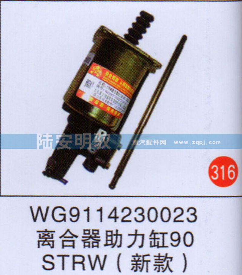 WG9114230023,,山东陆安明驭汽车零部件有限公司.