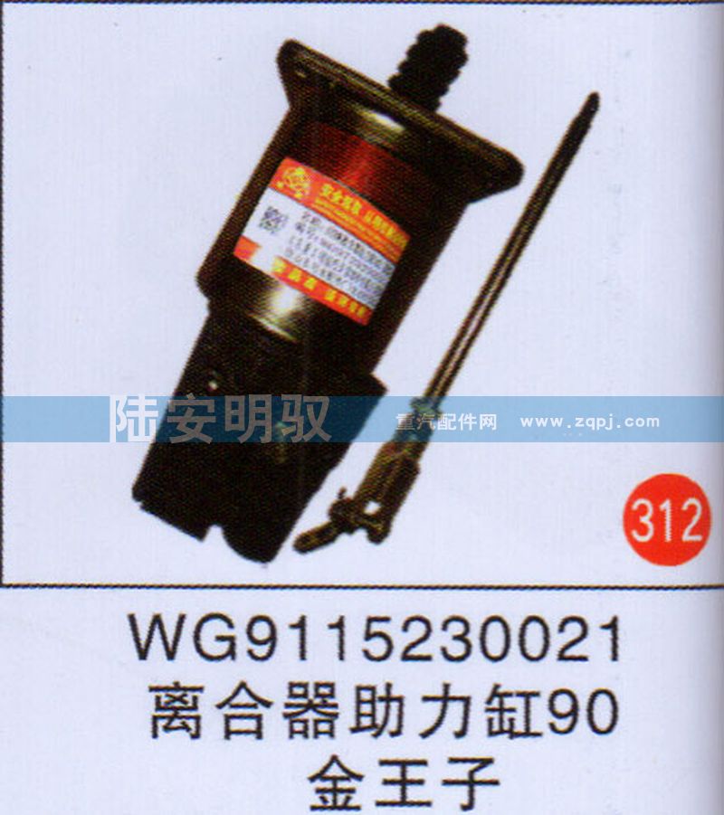 WG9115230021,,山东陆安明驭汽车零部件有限公司.