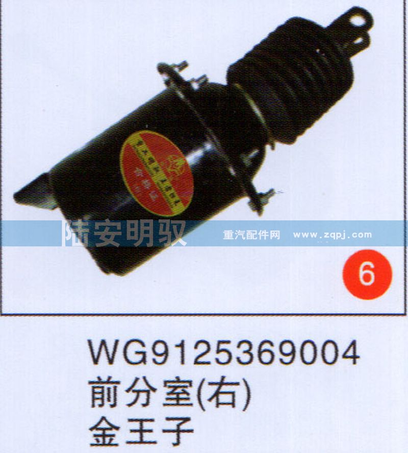 WG9125369004,,山东陆安明驭汽车零部件有限公司.