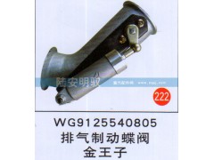 WG9125540805,,山东陆安明驭汽车零部件有限公司.