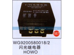 WG9200580018-2,,山东陆安明驭汽车零部件有限公司.