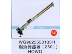 WG9625550133-1,,山东陆安明驭汽车零部件有限公司.