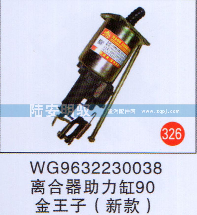 WG9632230038,,山东陆安明驭汽车零部件有限公司.