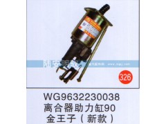 WG9632230038,,山东陆安明驭汽车零部件有限公司.