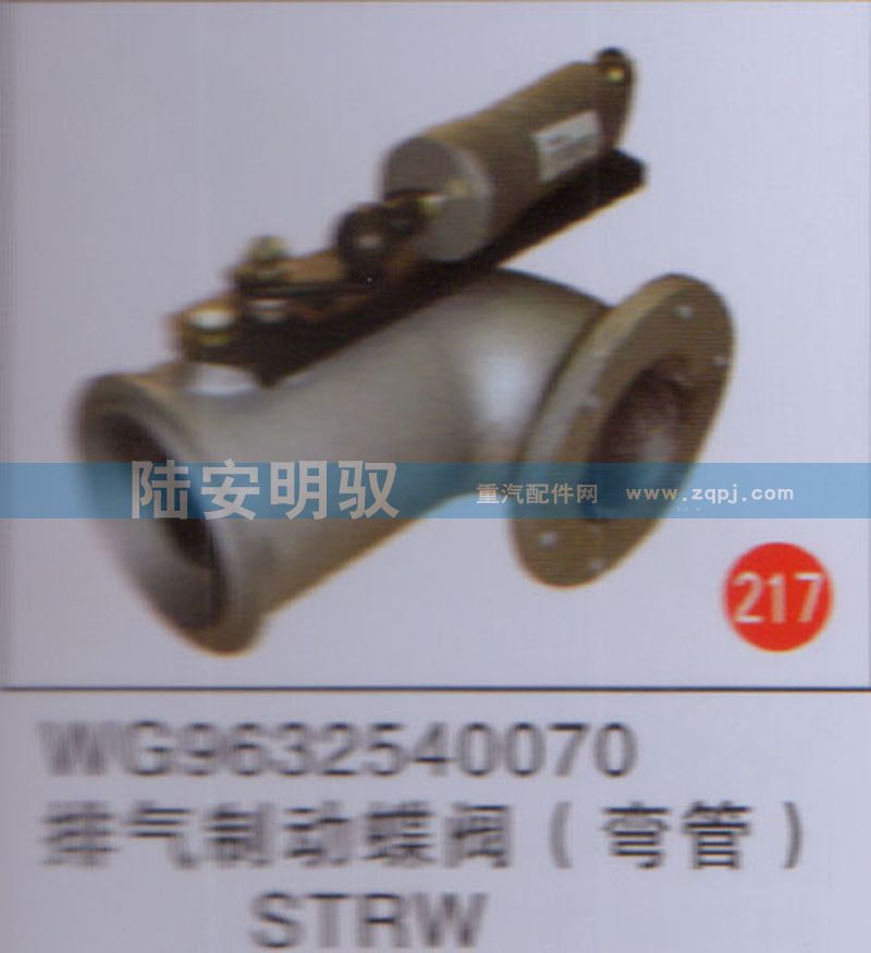 WG9632540070,,山东陆安明驭汽车零部件有限公司.