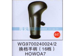 WG9700240024-2,,山东陆安明驭汽车零部件有限公司.