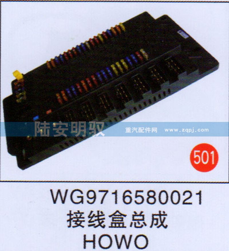 WG9716580021,,山东陆安明驭汽车零部件有限公司.