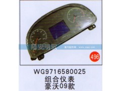 WG9716580025,,山东陆安明驭汽车零部件有限公司.