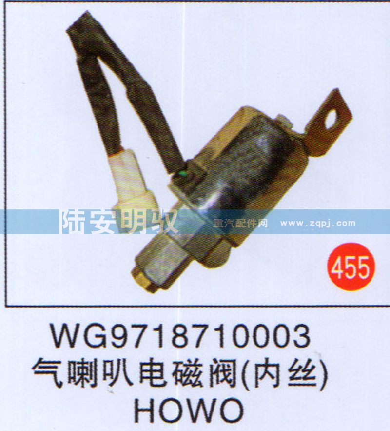 WG9718710003,,山东陆安明驭汽车零部件有限公司.