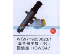 WG9719230023、1,,山东陆安明驭汽车零部件有限公司.