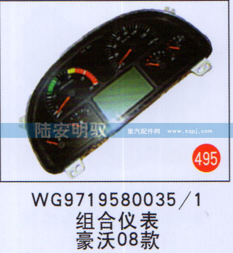 WG9719580035-1,,山东陆安明驭汽车零部件有限公司.