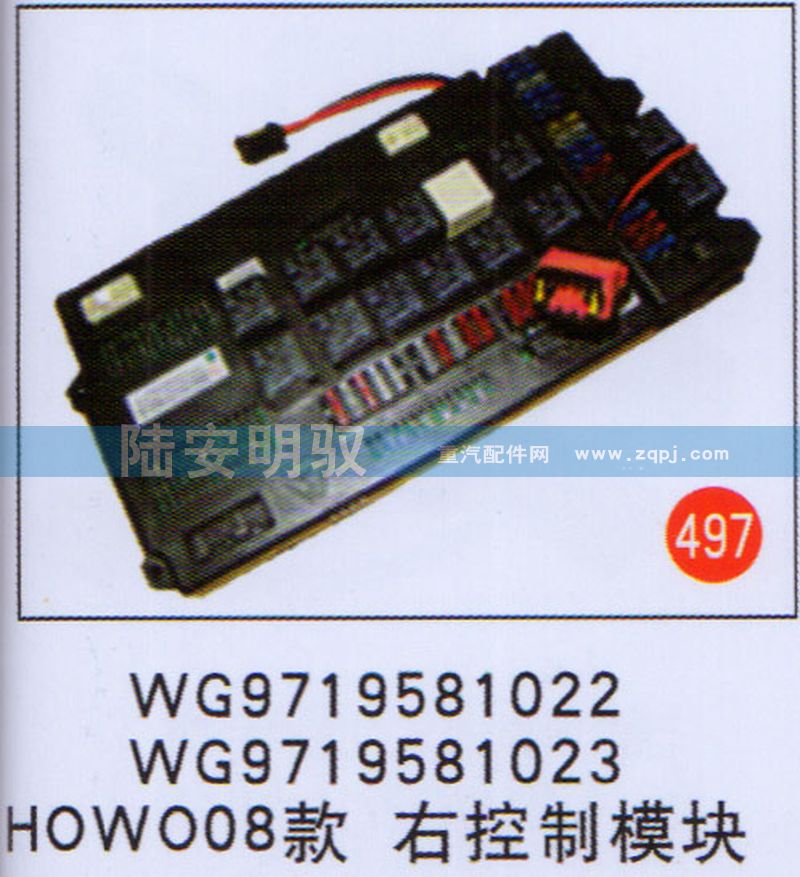 WG9719581022,,山东陆安明驭汽车零部件有限公司.