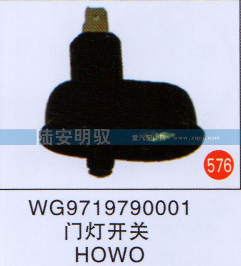 WG9719790001,,山东陆安明驭汽车零部件有限公司.