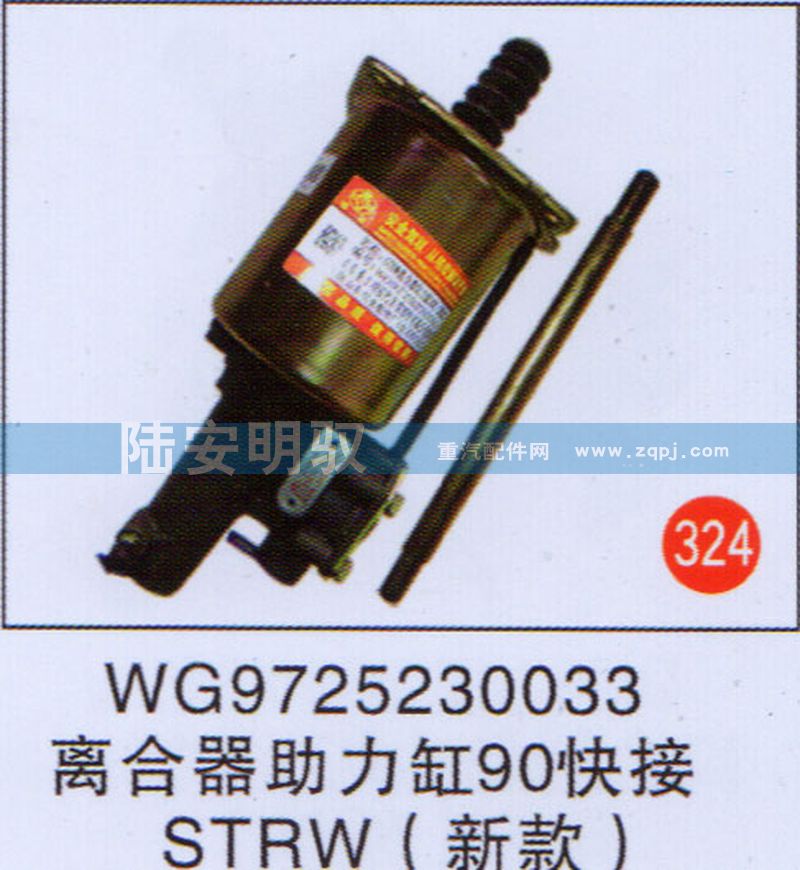 WG9725230033,,山东陆安明驭汽车零部件有限公司.