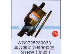 WG9725230033,,山东陆安明驭汽车零部件有限公司.