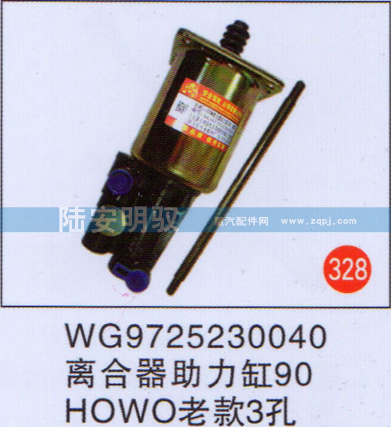 WG9725230040,,山东陆安明驭汽车零部件有限公司.