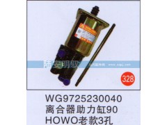 WG9725230040,,山东陆安明驭汽车零部件有限公司.