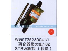 WG9725230041、1,,山东陆安明驭汽车零部件有限公司.