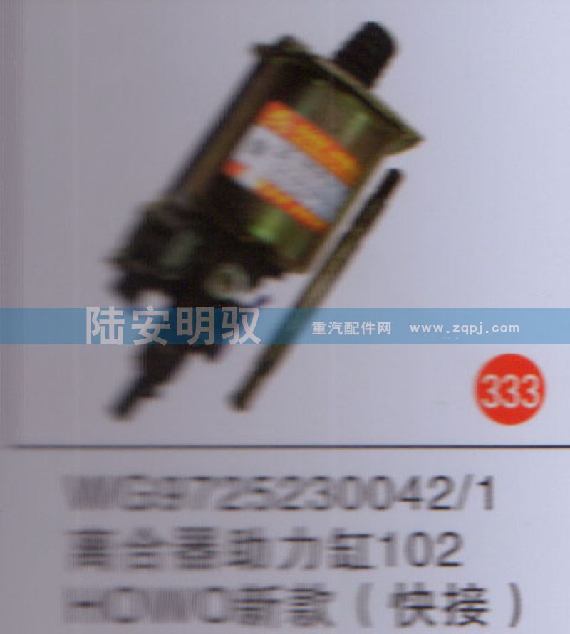 WG9725230042、1,,山东陆安明驭汽车零部件有限公司.