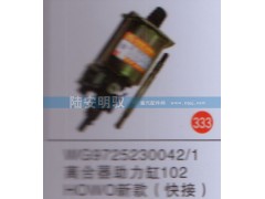 WG9725230042、1,,山东陆安明驭汽车零部件有限公司.