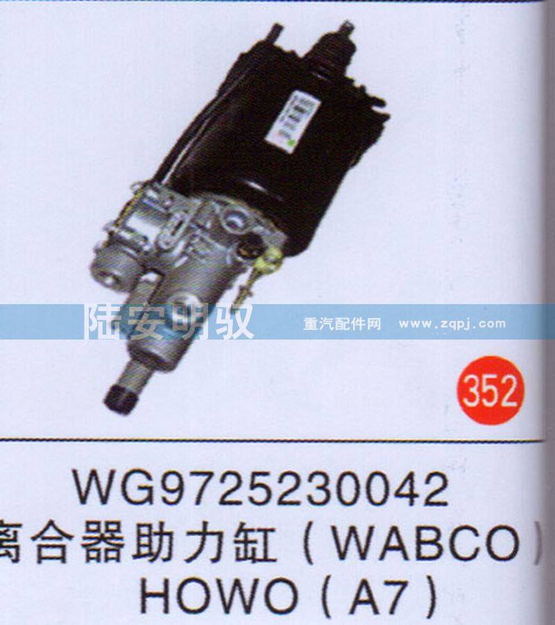 WG9725230042,,山东陆安明驭汽车零部件有限公司.