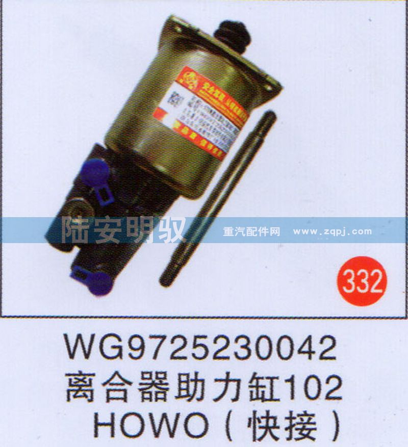 WG9725230042,,山东陆安明驭汽车零部件有限公司.