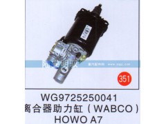 WG9725250041,,山东陆安明驭汽车零部件有限公司.