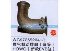 WG9725520411,,山东陆安明驭汽车零部件有限公司.