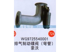 WG9725540001,,山东陆安明驭汽车零部件有限公司.