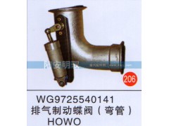 WG9725540141,,山东陆安明驭汽车零部件有限公司.