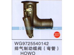 WG9725540142,,山东陆安明驭汽车零部件有限公司.