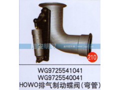 WG9725540041HOWO,,山东陆安明驭汽车零部件有限公司.