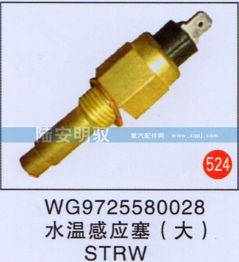 WG9725580028,,山东陆安明驭汽车零部件有限公司.