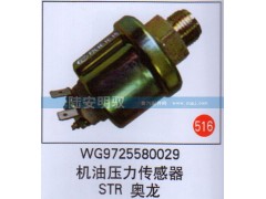 WG9725580029,,山东陆安明驭汽车零部件有限公司.