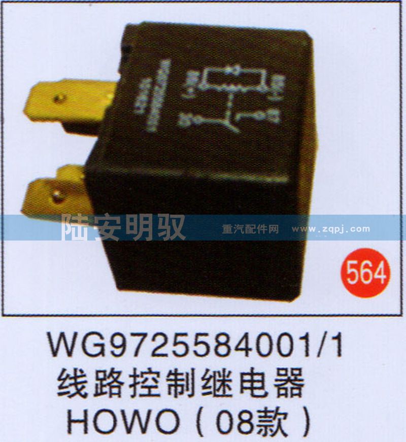 WG9725584001-1,,山东陆安明驭汽车零部件有限公司.