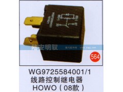 WG9725584001-1,,山东陆安明驭汽车零部件有限公司.