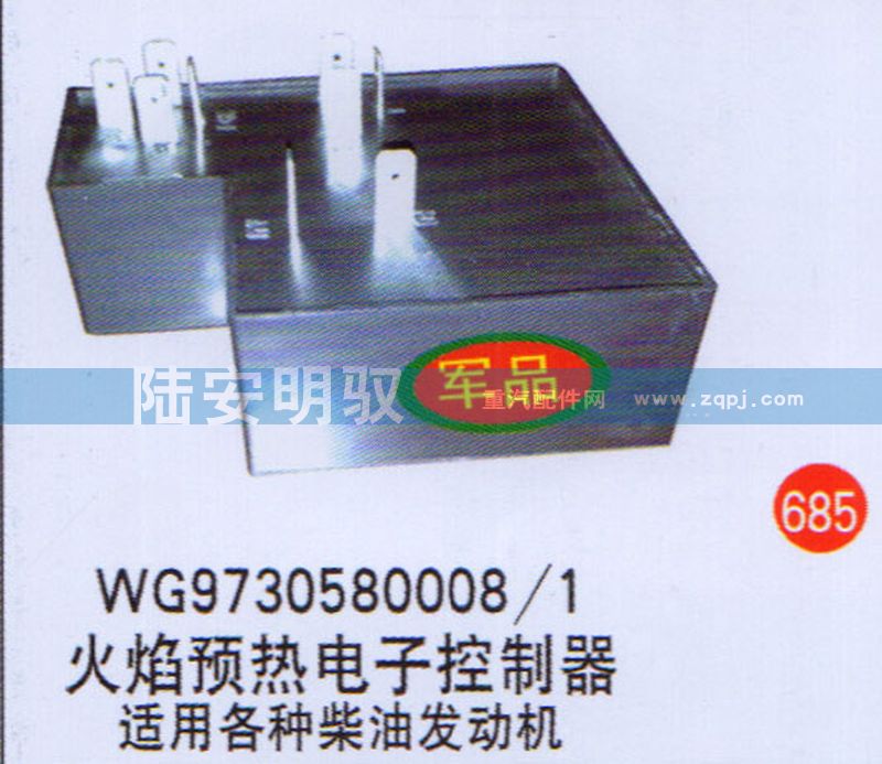 WG9730580008-1,,山东陆安明驭汽车零部件有限公司.