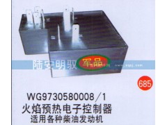 WG9730580008-1,,山东陆安明驭汽车零部件有限公司.