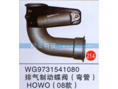 WG9731541080,,山东陆安明驭汽车零部件有限公司.