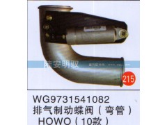 WG9731541082,,山东陆安明驭汽车零部件有限公司.