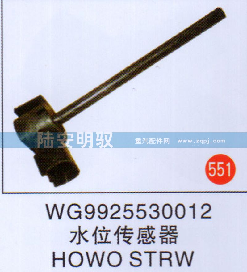 WG9925530012,,山东陆安明驭汽车零部件有限公司.