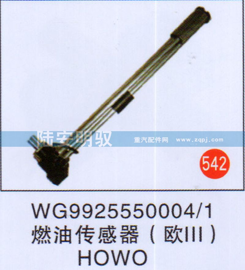 WG9925550004-1,,山东陆安明驭汽车零部件有限公司.