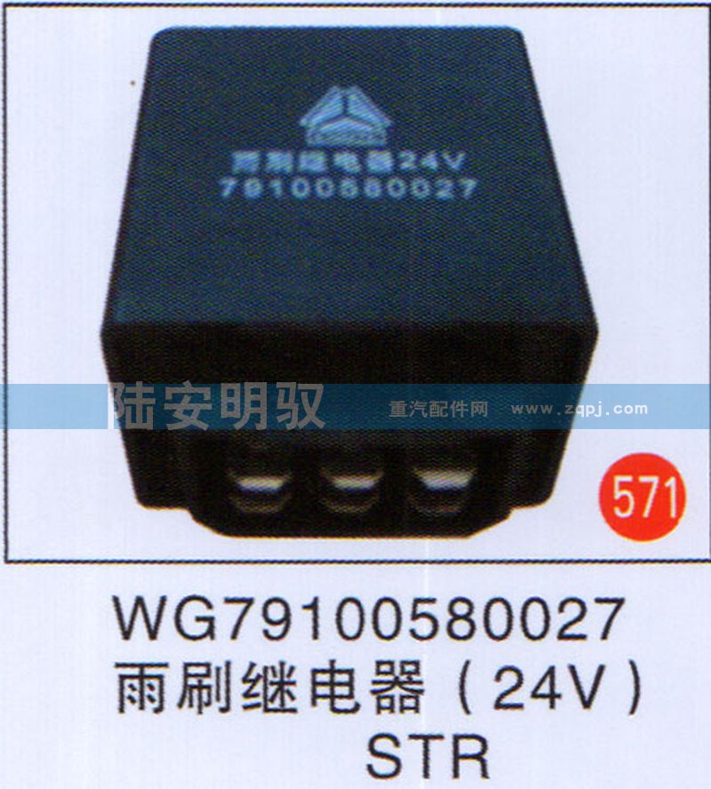 WG79100580027,,山东陆安明驭汽车零部件有限公司.