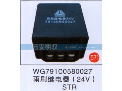 WG79100580027,,山东陆安明驭汽车零部件有限公司.