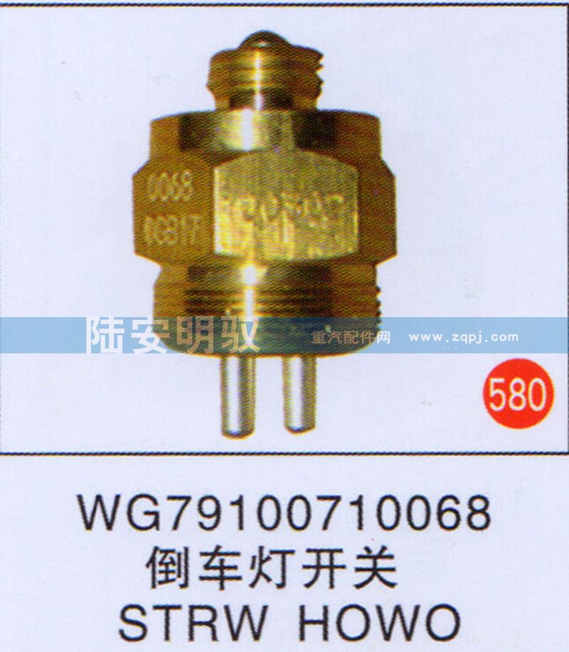 WG79100710068,,山东陆安明驭汽车零部件有限公司.