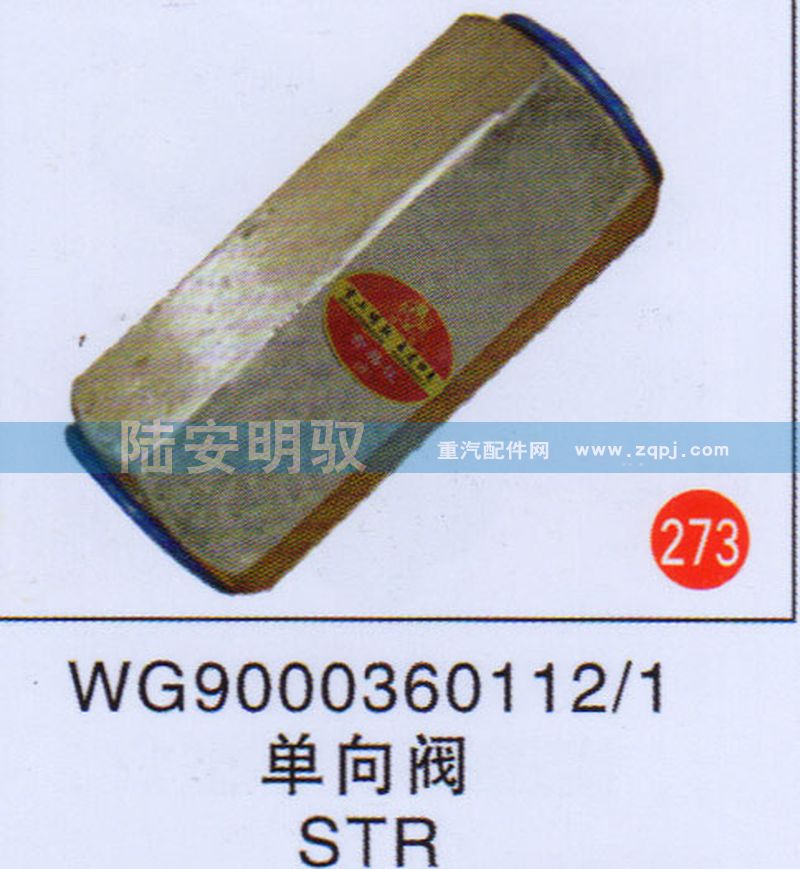 WG90003601121,,山东陆安明驭汽车零部件有限公司.