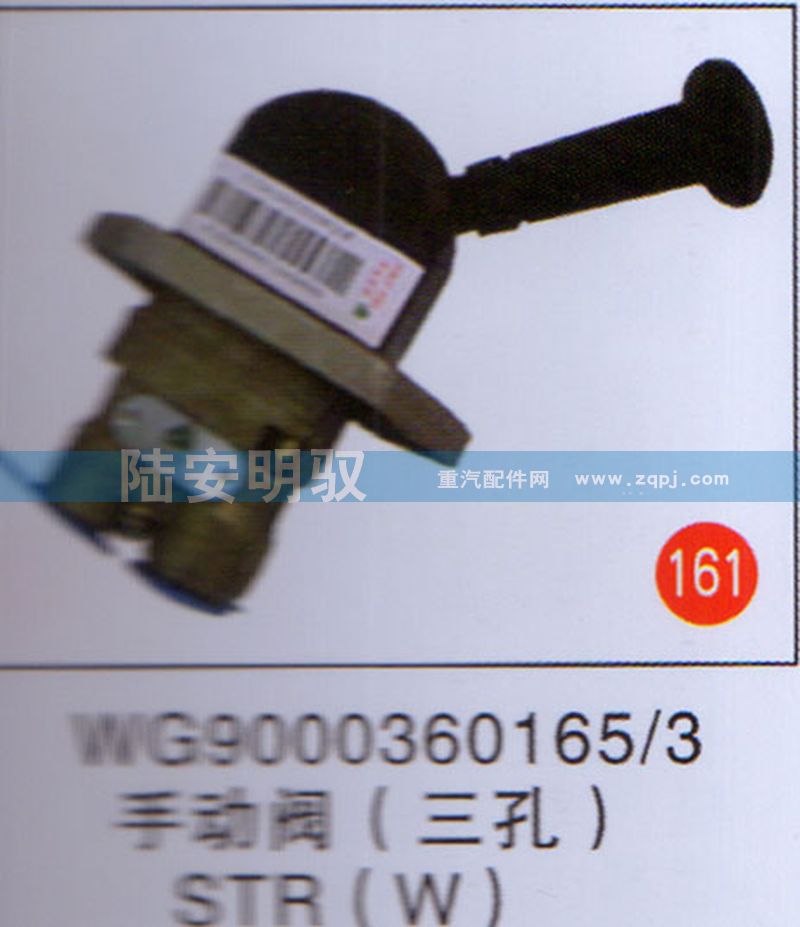 WG90003601653,,山东陆安明驭汽车零部件有限公司.