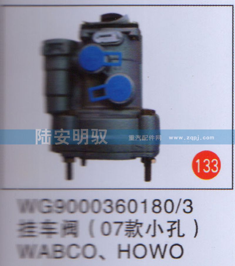 WG90003601803,,山东陆安明驭汽车零部件有限公司.